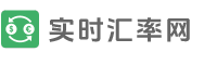 汇率换算网